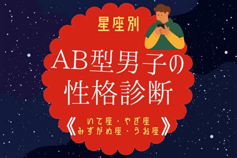 おう し 座 ab 型 男性